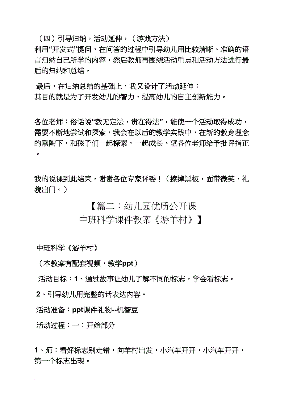 幼儿园ppt教案下载_第4页