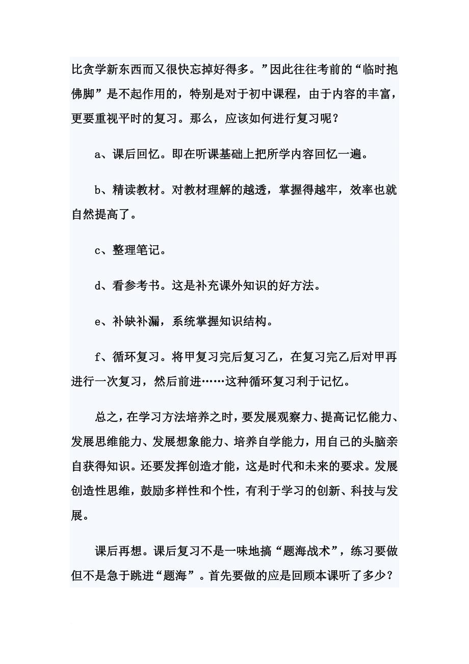 如何学好政治.doc_第4页