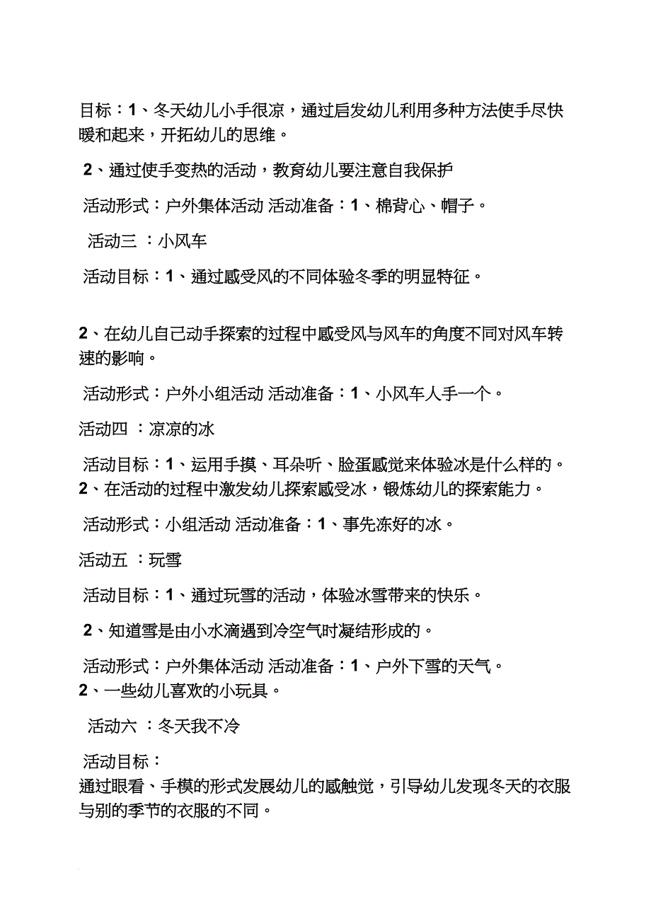 小班动物怎样过冬教案_第2页