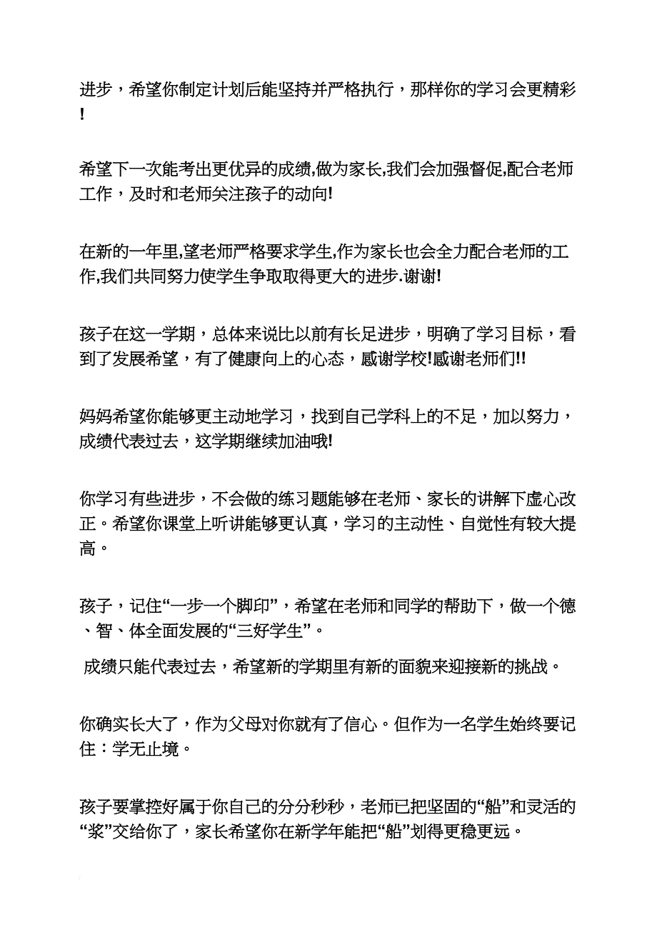 寄语大全之小学开家长会寄语_第4页