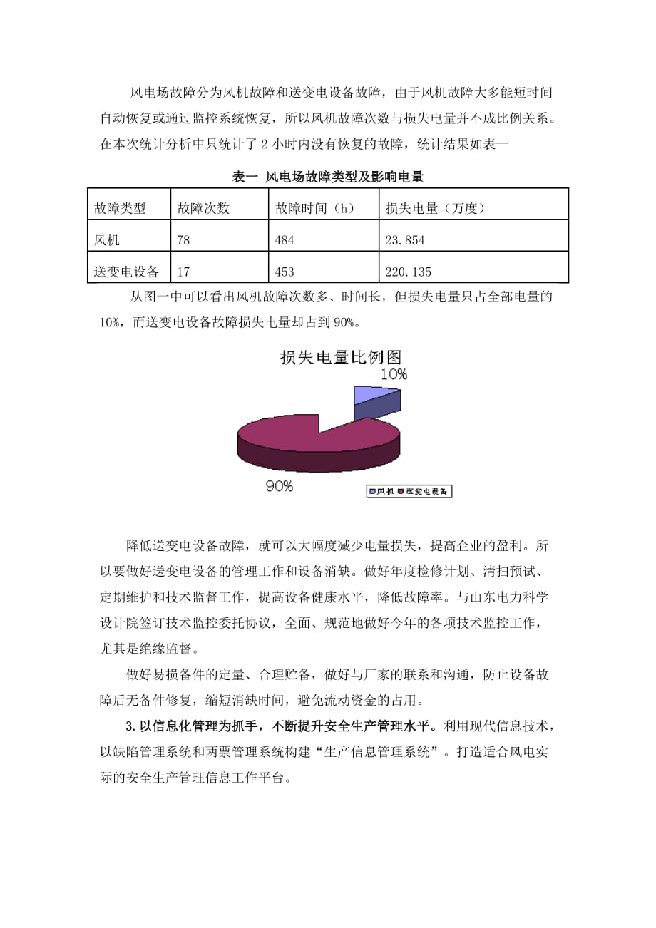 如何提高风电企业的盈利能力.doc_第4页