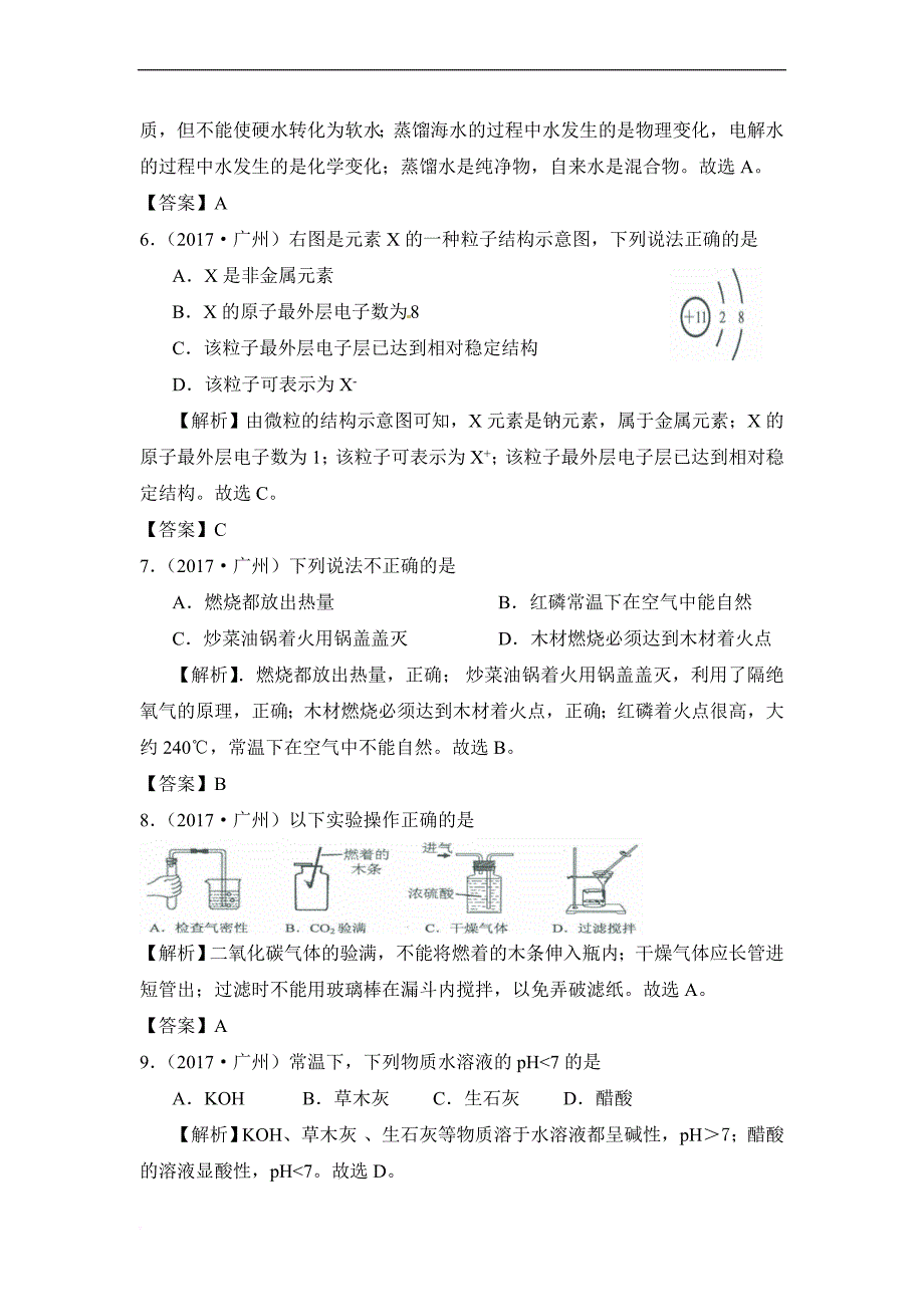 广东省广州市2017年中考化学试题(word解析版)_第3页