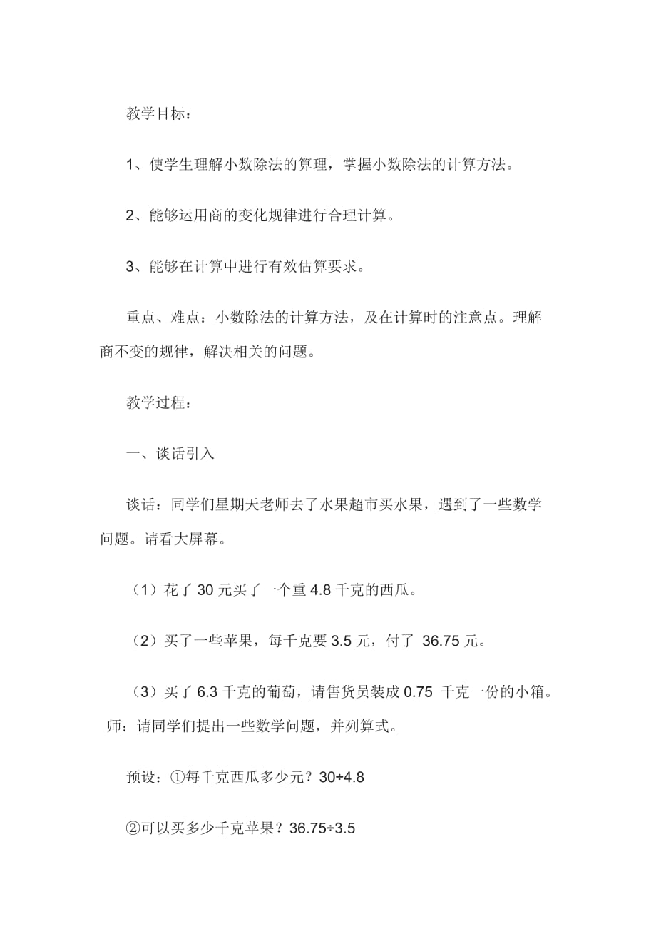 小数的除法分类做法_第1页