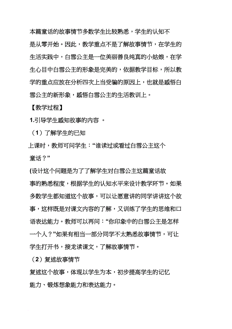 小班故事白雪公主教案_第2页