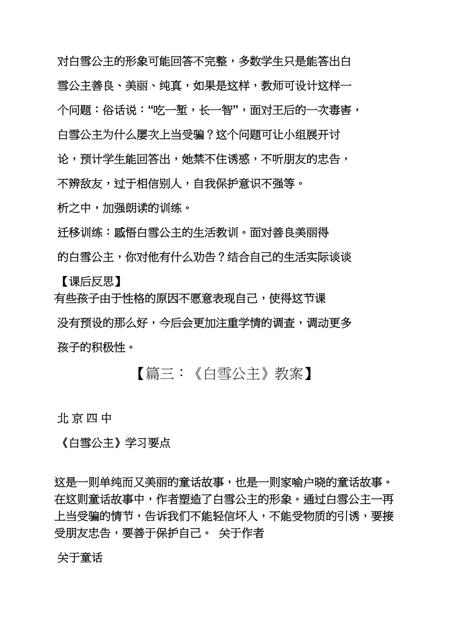 小班故事白雪公主教案_第4页