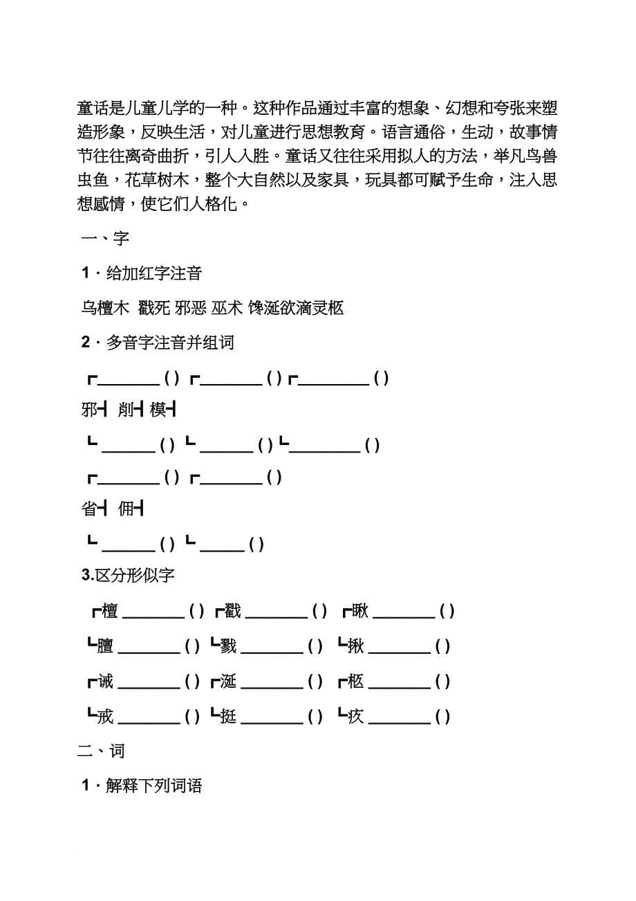 小班故事白雪公主教案_第5页