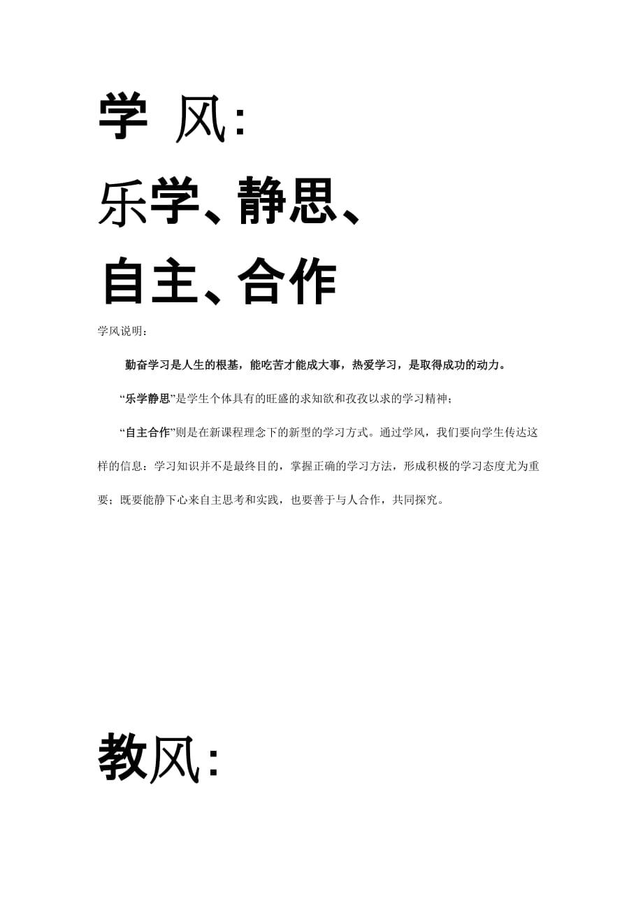 小学校风、教风、学风、校训60x120_第3页