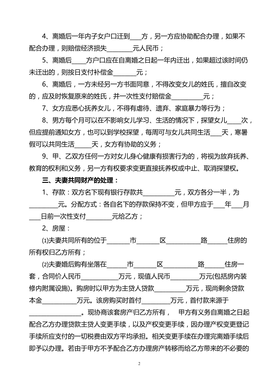 离婚协议书律师审核版)-2016年范本资料_第2页