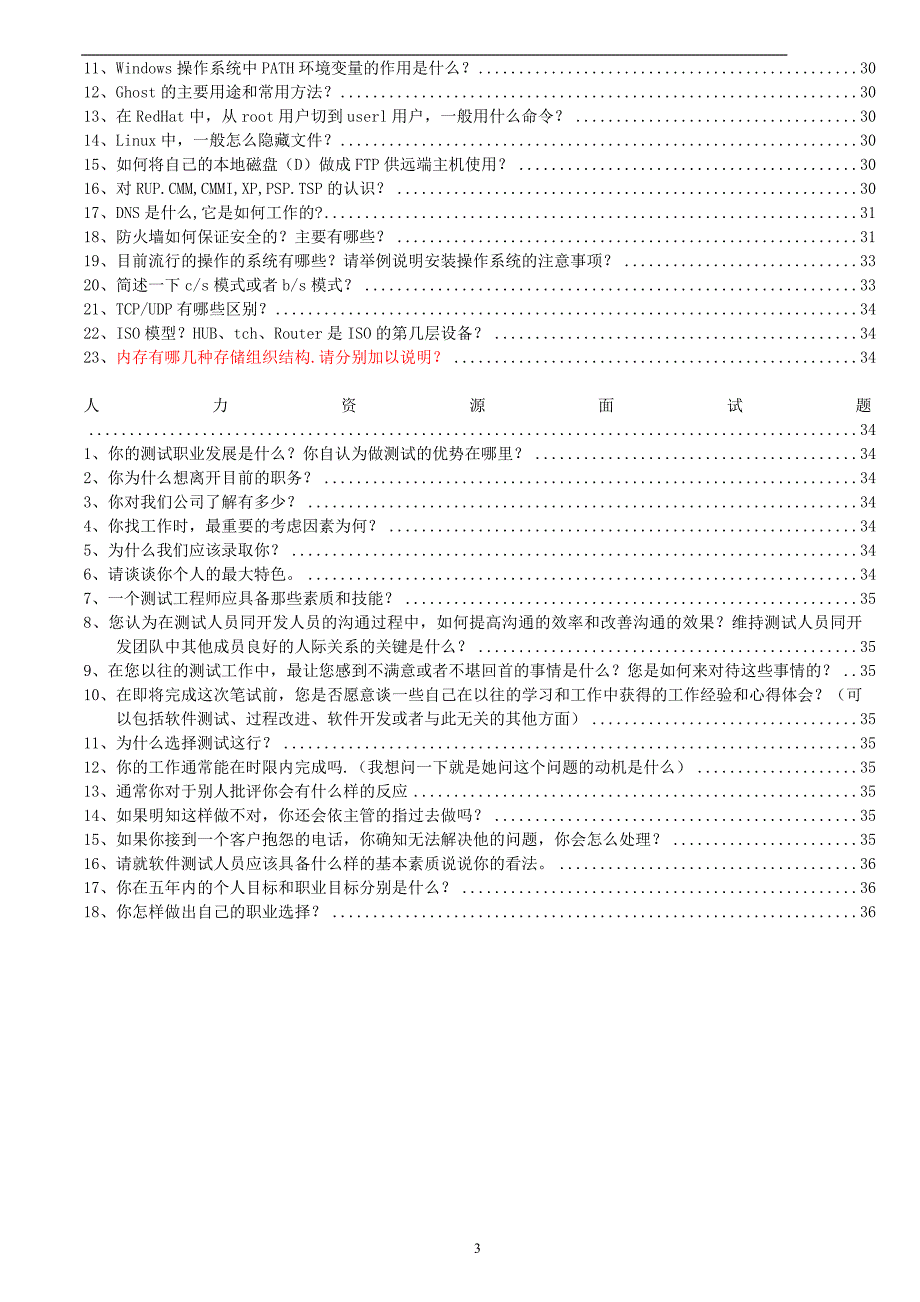 软件测试面试题汇总经典面试题及答案)资料_第4页