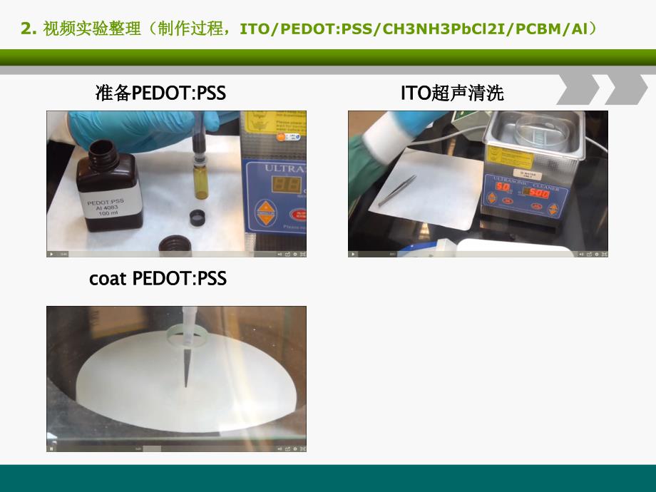 钙钛矿太阳能电池制作过程图)资料_第3页