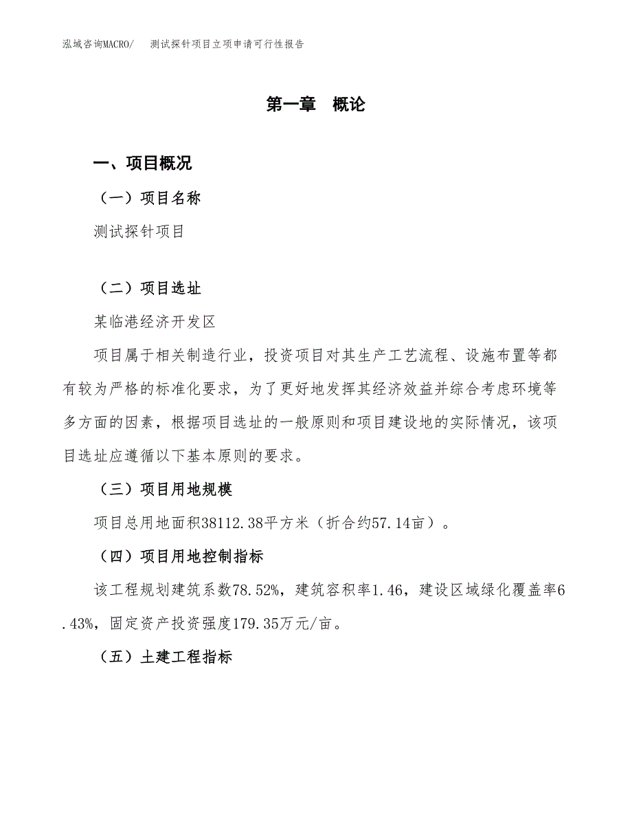 测试探针项目立项申请可行性报告_第2页