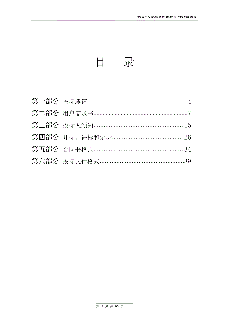 广东省北江监狱医院医疗设备购置项目招标文件_第4页