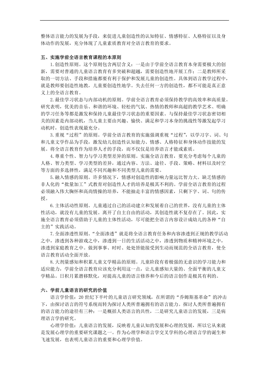 学前儿童语言教育第五章辅导.doc_第4页