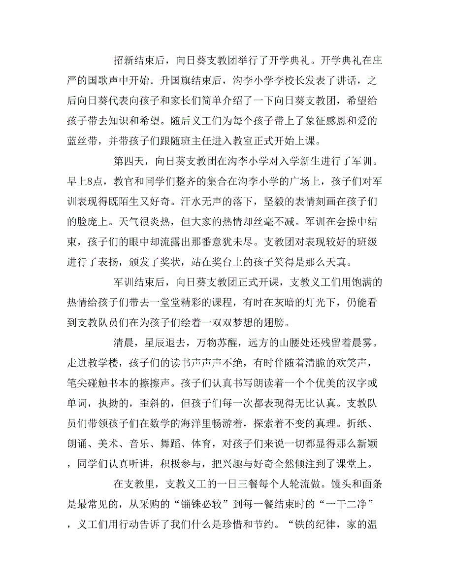 2019年三下乡爱心支教社会实践报告范文_第2页