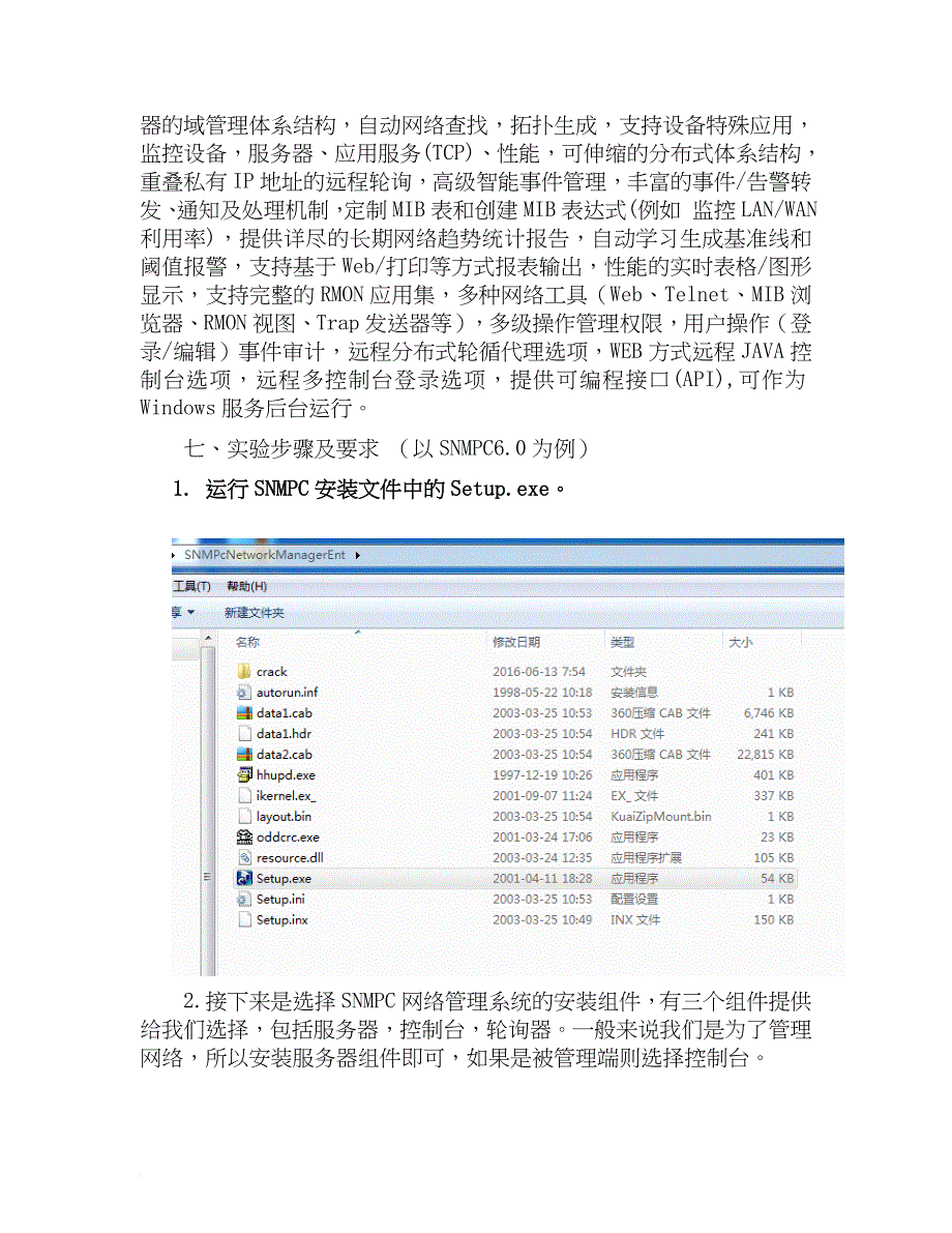 实验五实验六-网络综合管理平台软件实验_第2页