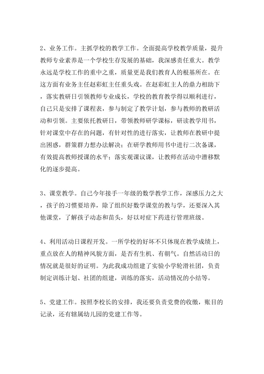 2019年小学副校长的述职报告范文_第2页