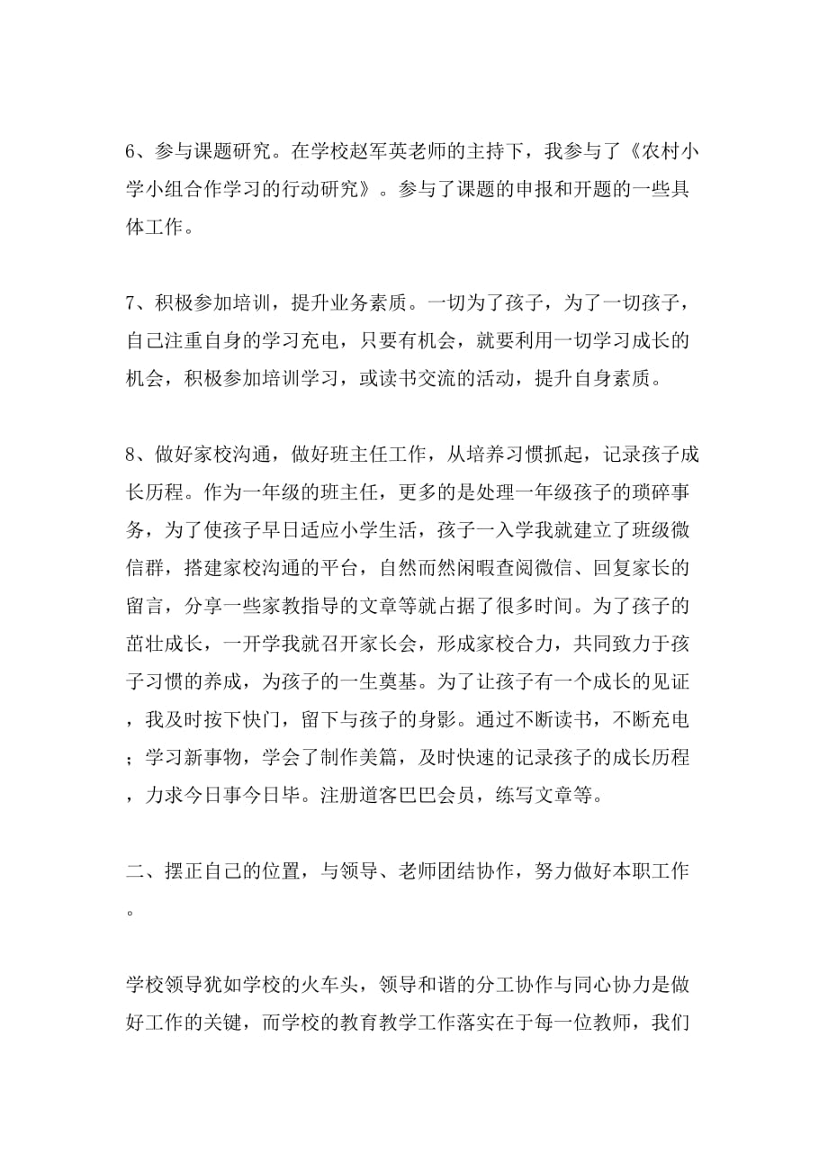 2019年小学副校长的述职报告范文_第3页