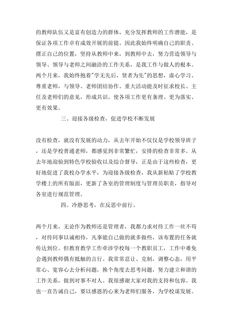 2019年小学副校长的述职报告范文_第4页