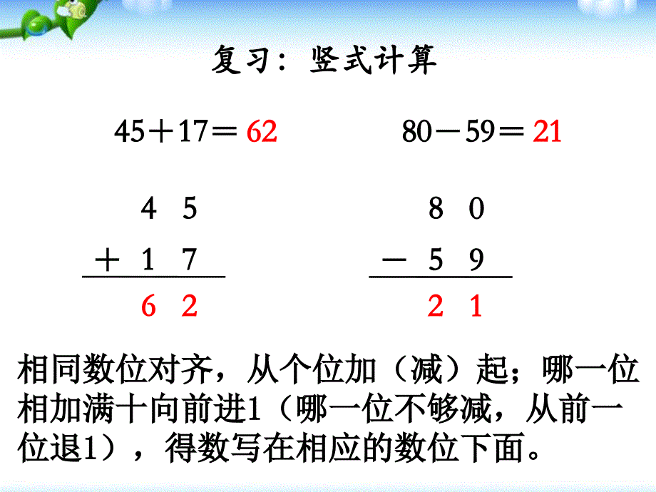 苏教版小学二年级数学上册《连加、连减教学课件资料_第2页