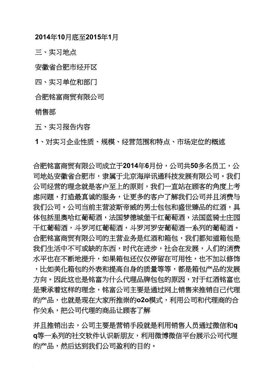 工作总结之互联网销售实习总结_第2页