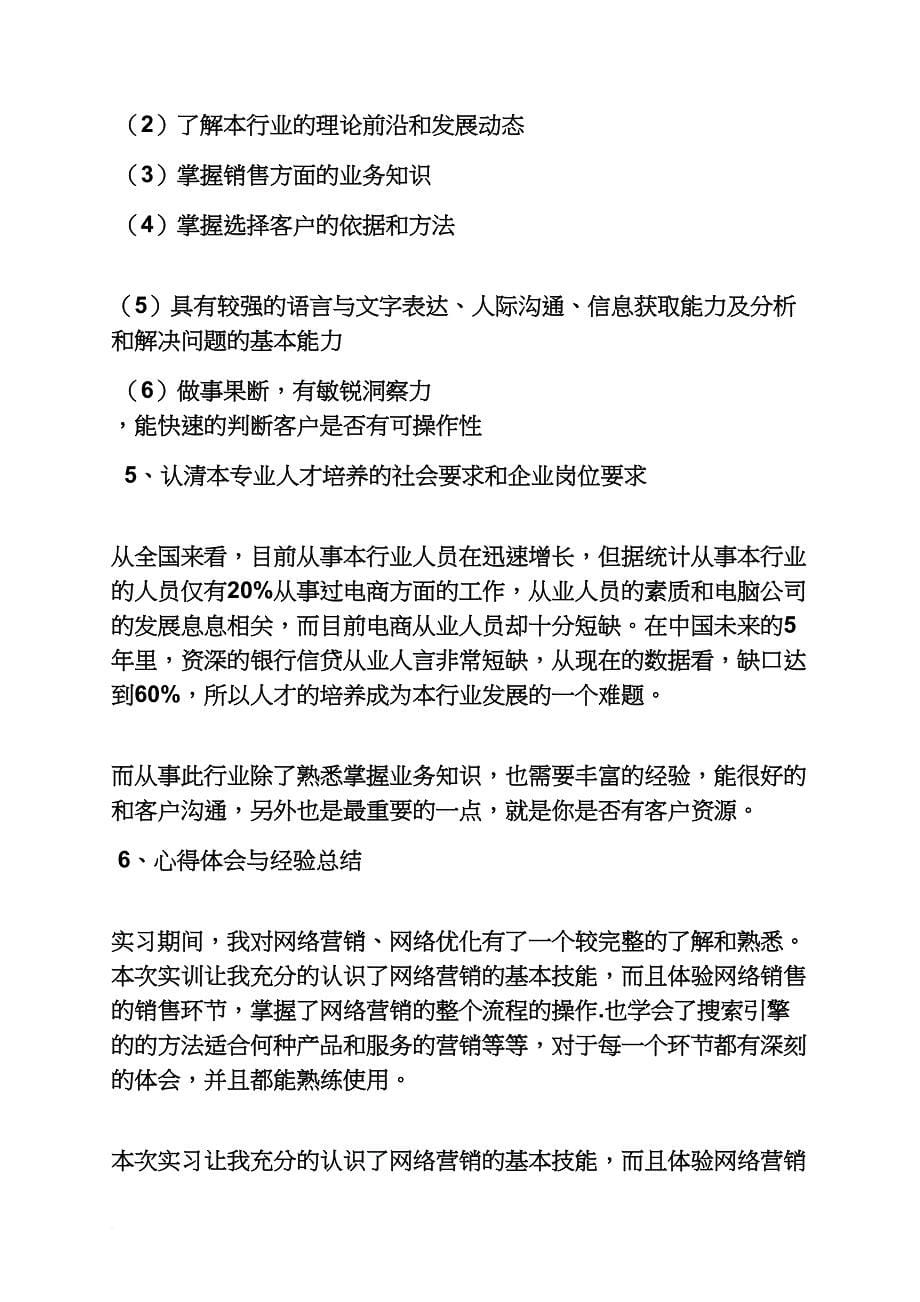 工作总结之互联网销售实习总结_第5页