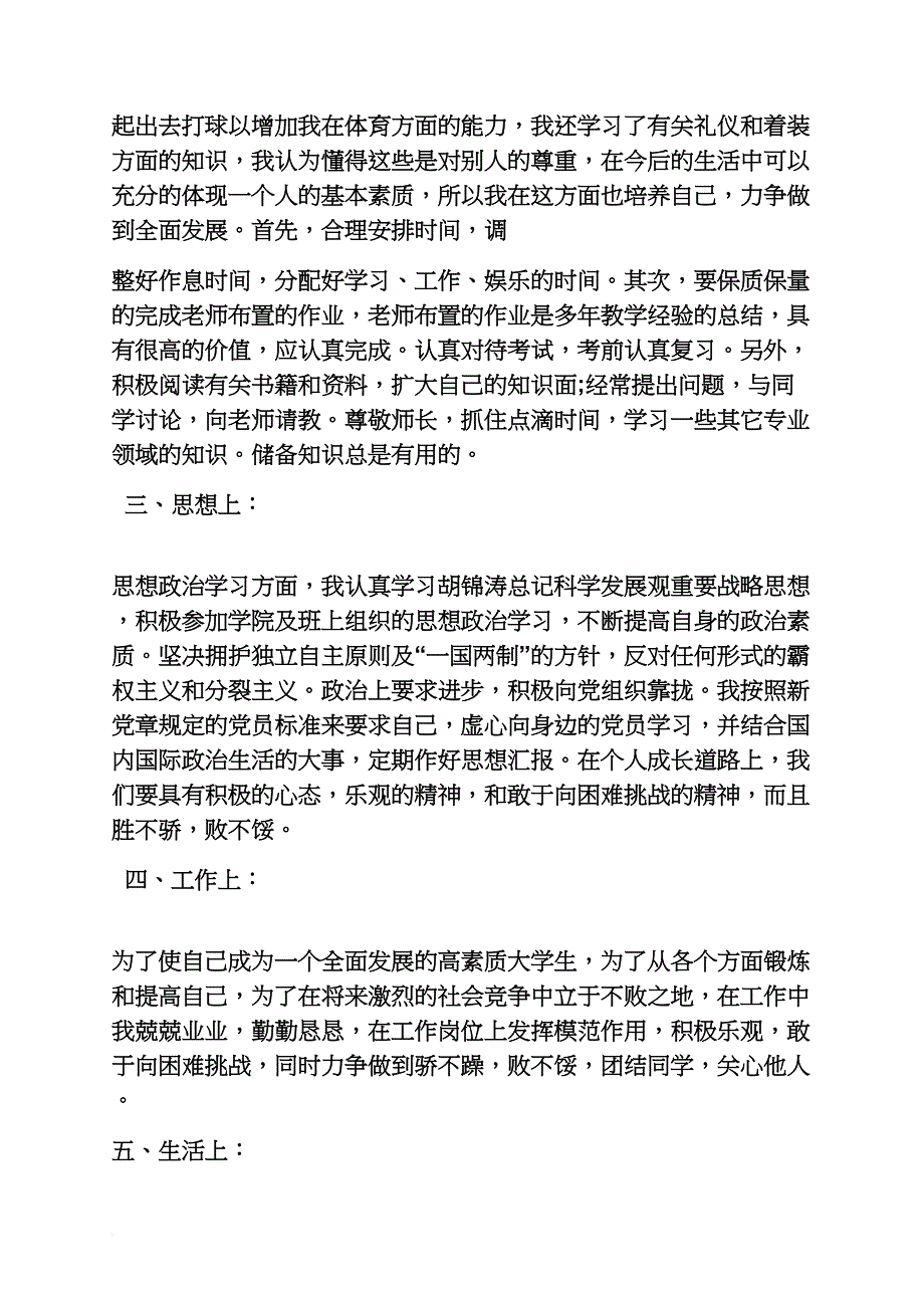 工作总结之团员自我总结范文_第3页