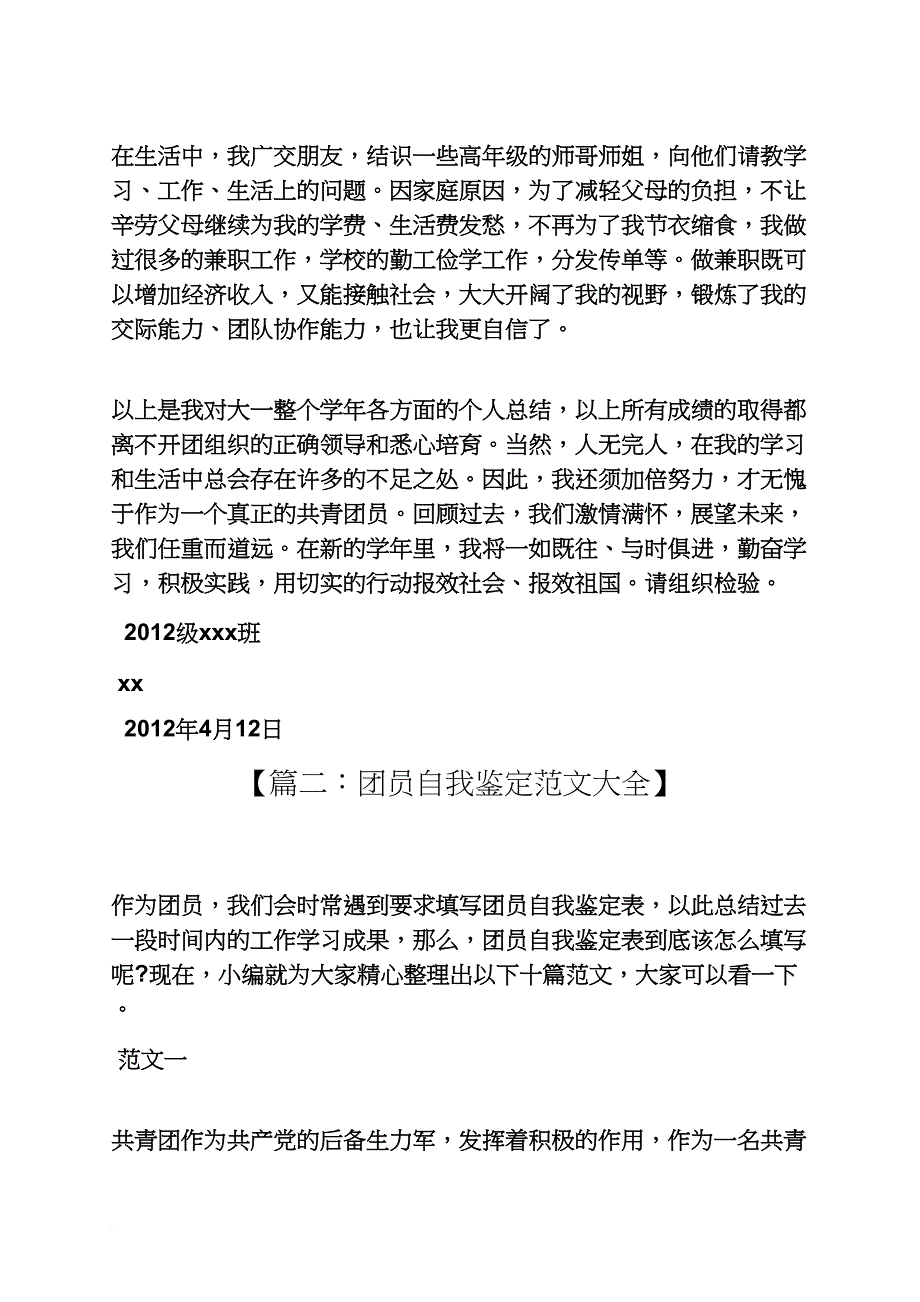 工作总结之团员自我总结范文_第4页