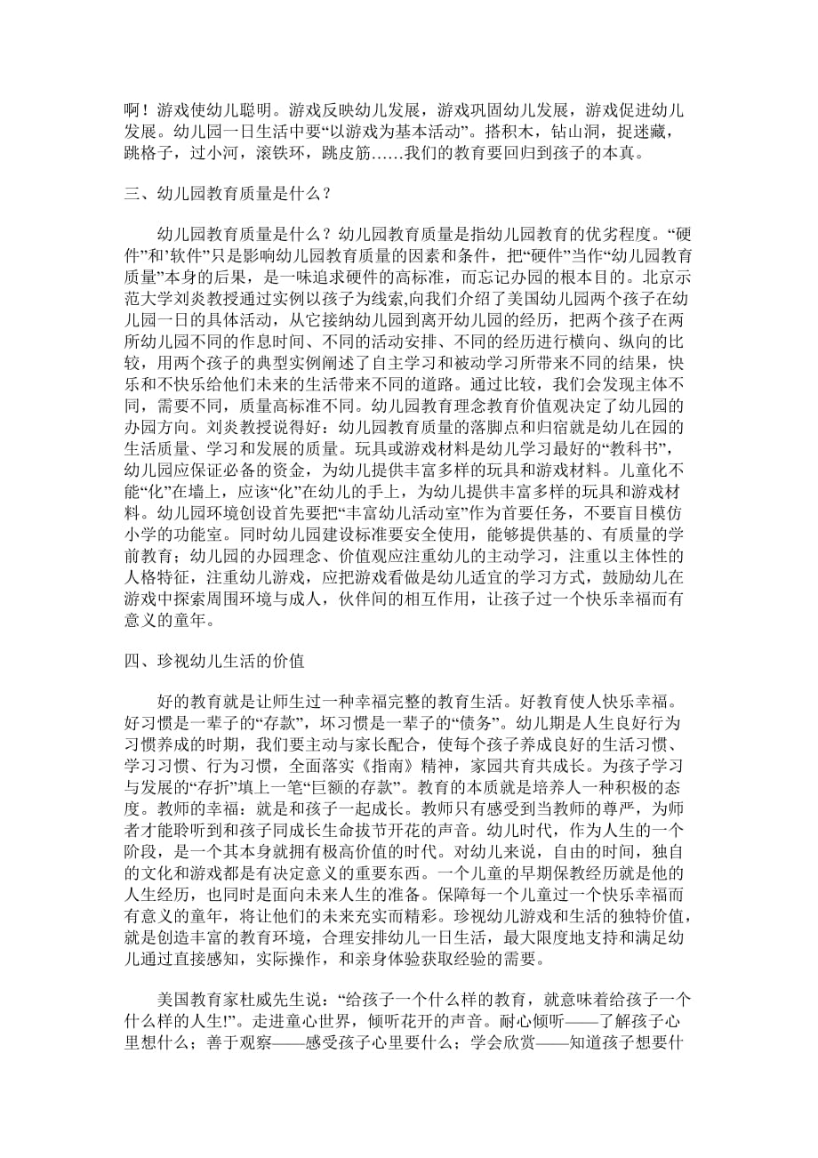 幼儿园游戏在《指南》引导下的新思考_第2页