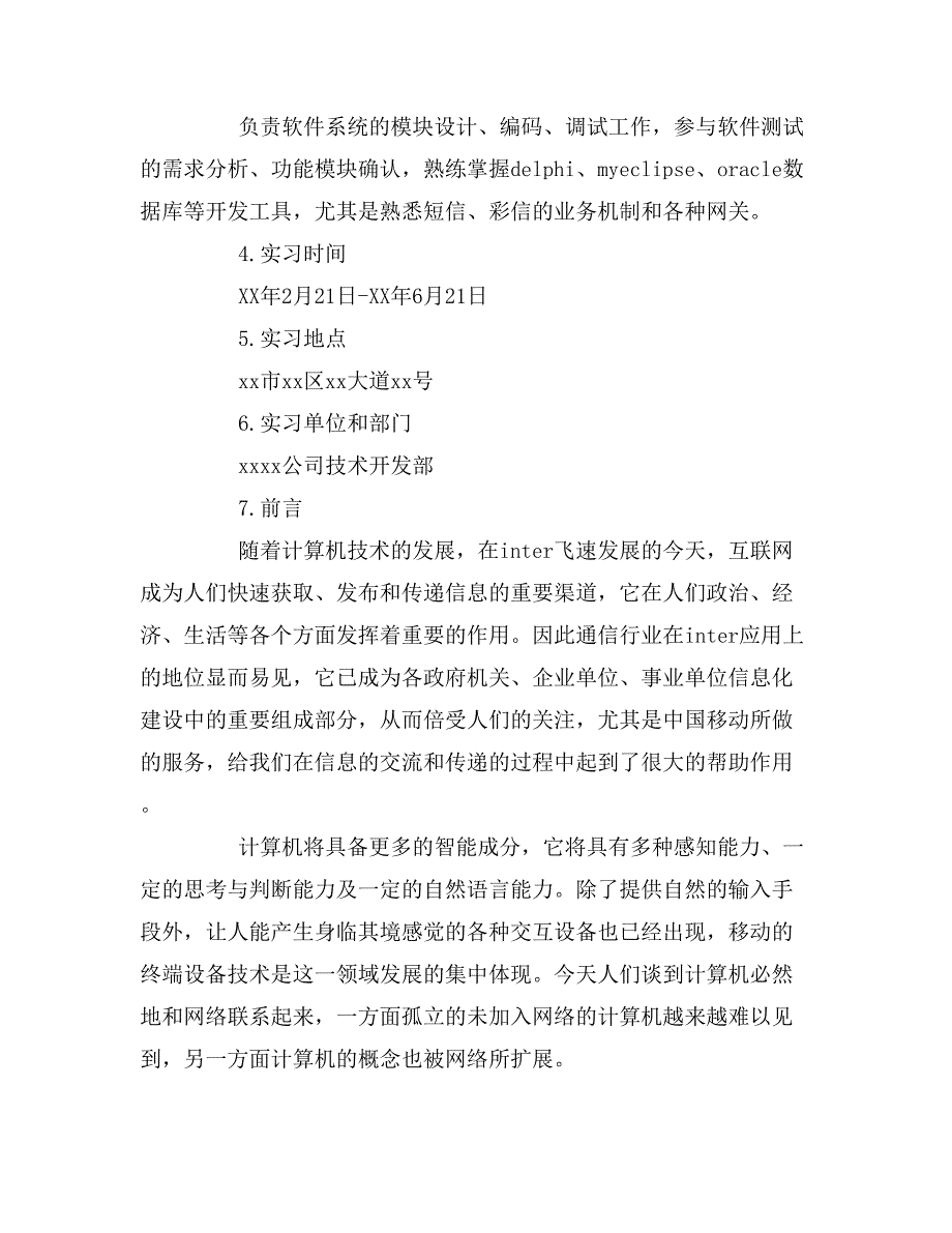 2019年专业实习报告怎样写_第2页