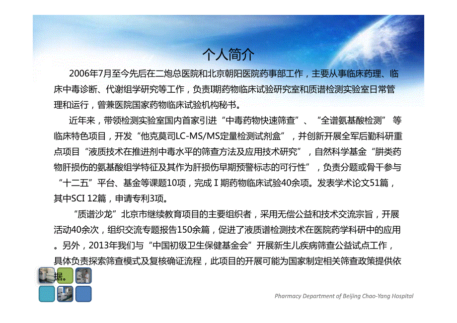 质谱技术在医院药学中的应用及注意事项资料_第2页