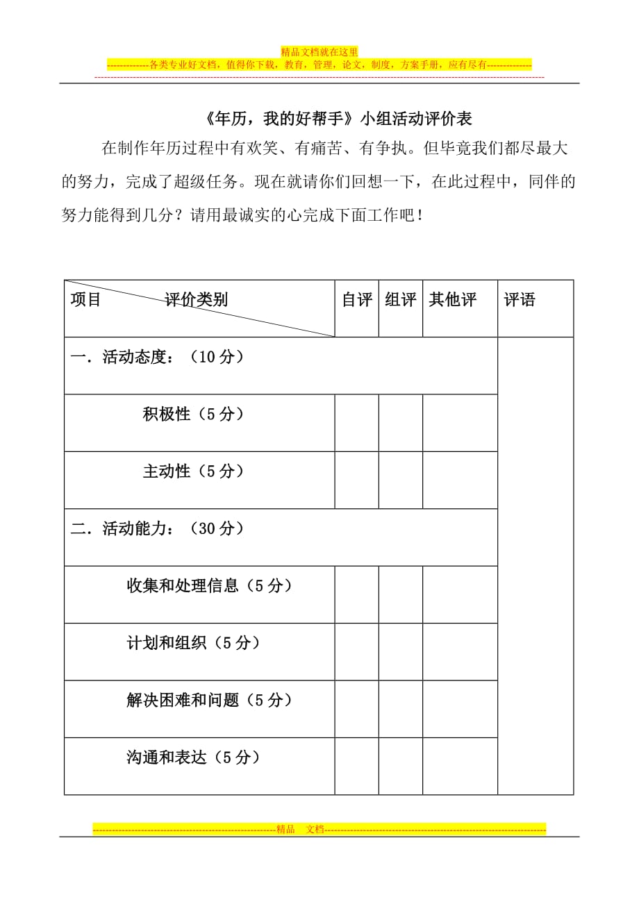 小组自我评价卡_第3页