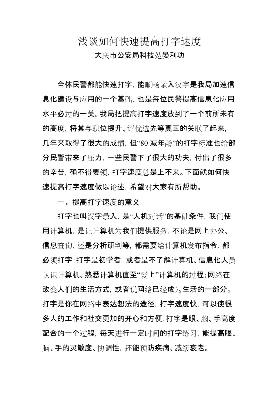 如何快速提高打字速度.doc_第1页