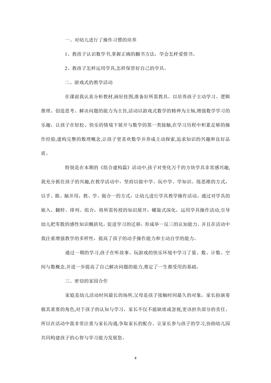 幼儿园大班上学期工作计划总结范文_第4页