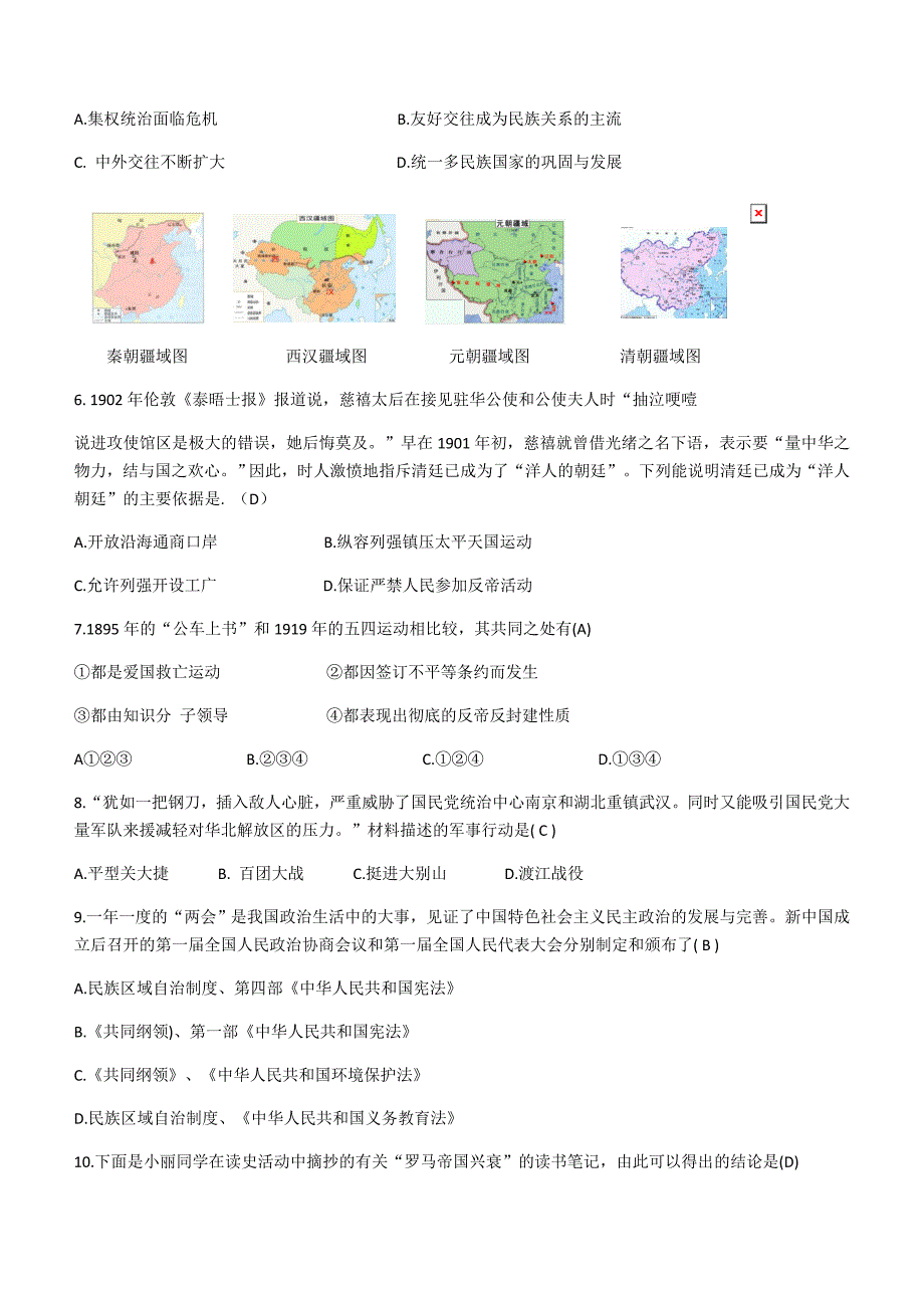 山西省2018年中考文综历史部分试题及答案_第2页