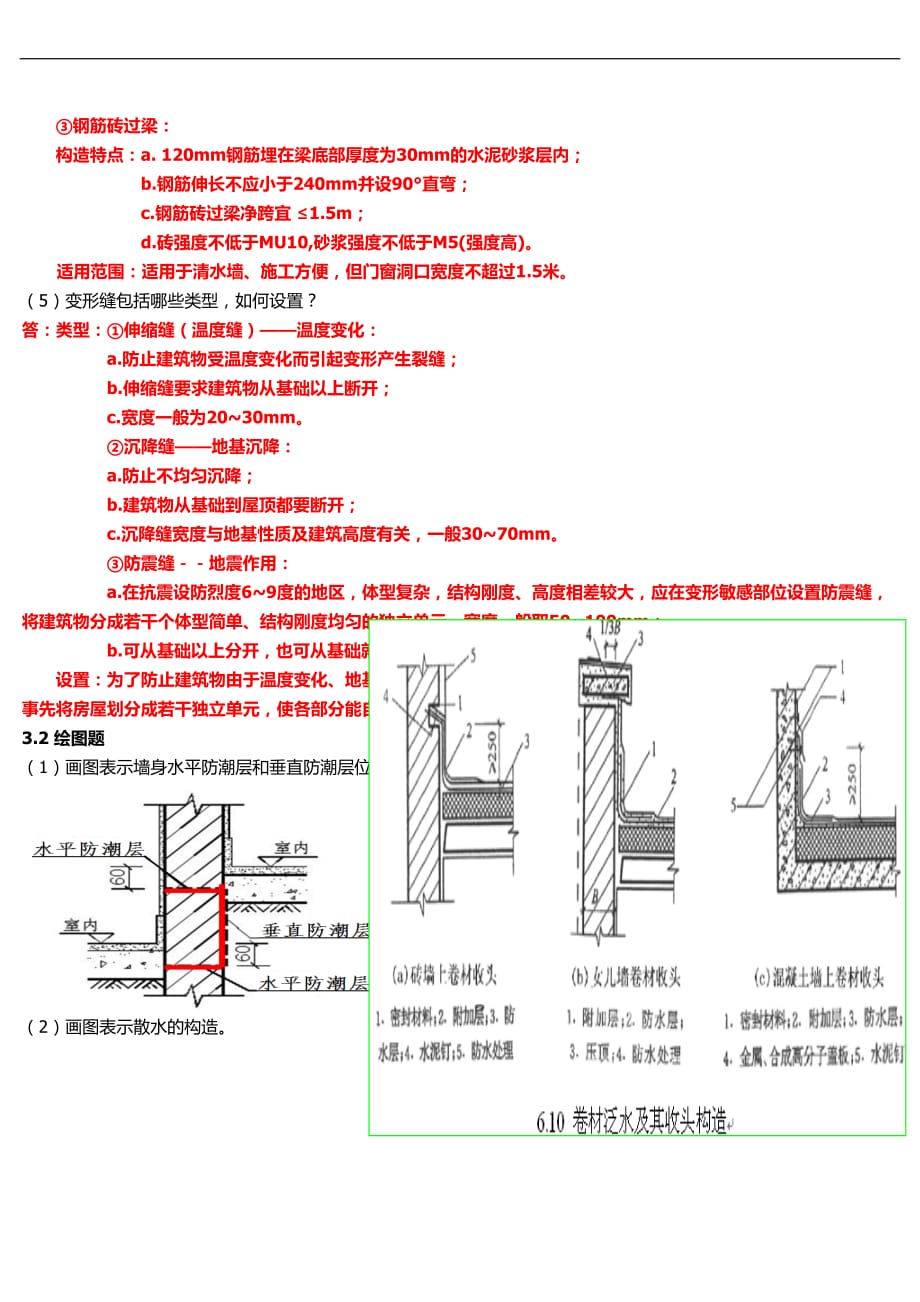 建筑作业(含答案)学习_第4页