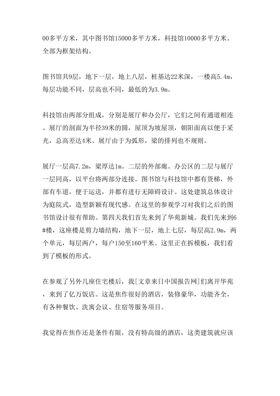 2019年上海建筑考察实习报告_第4页