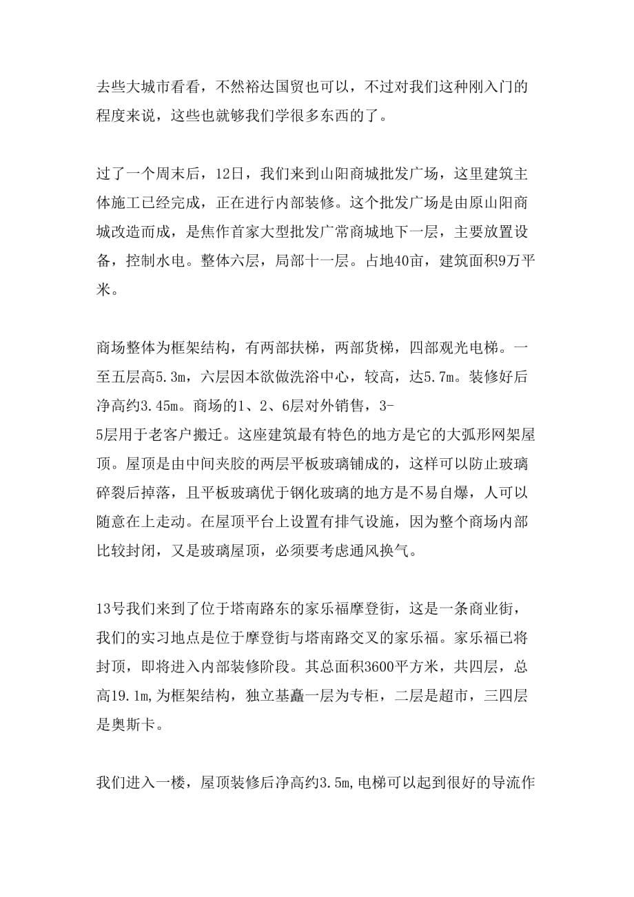 2019年上海建筑考察实习报告_第5页