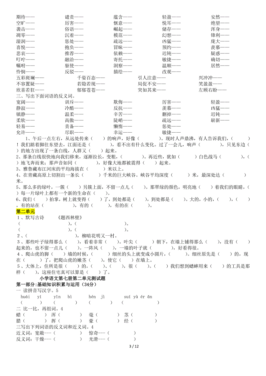 四上语文单元测试2重点_第3页