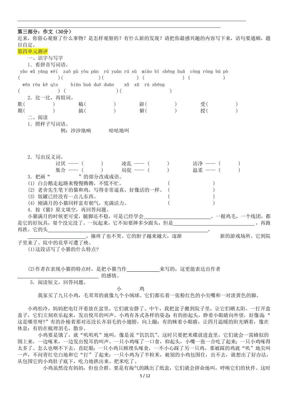 四上语文单元测试2重点_第5页