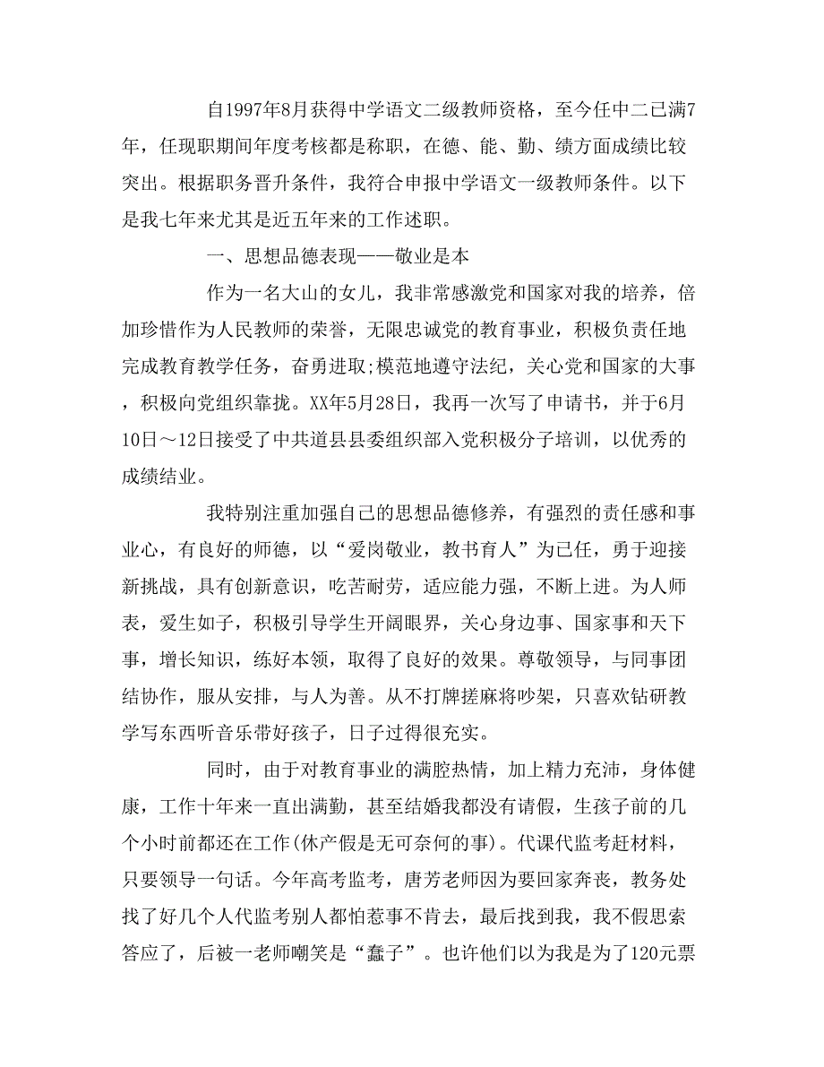 2019年2019年教师述职报告三篇_第4页