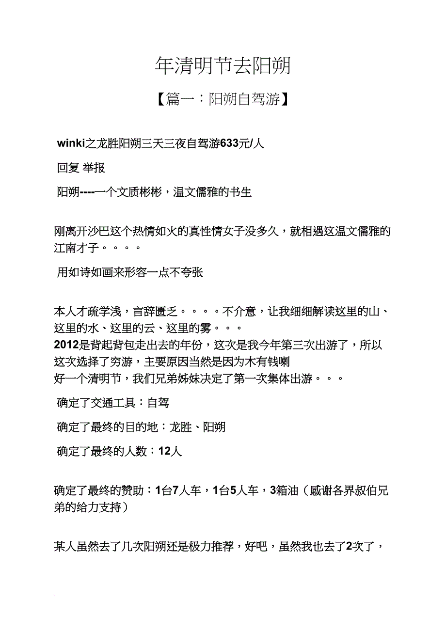 年清明节去阳朔_第1页