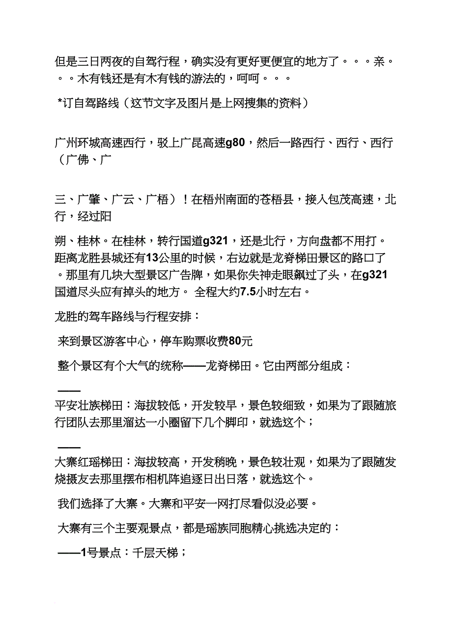 年清明节去阳朔_第2页