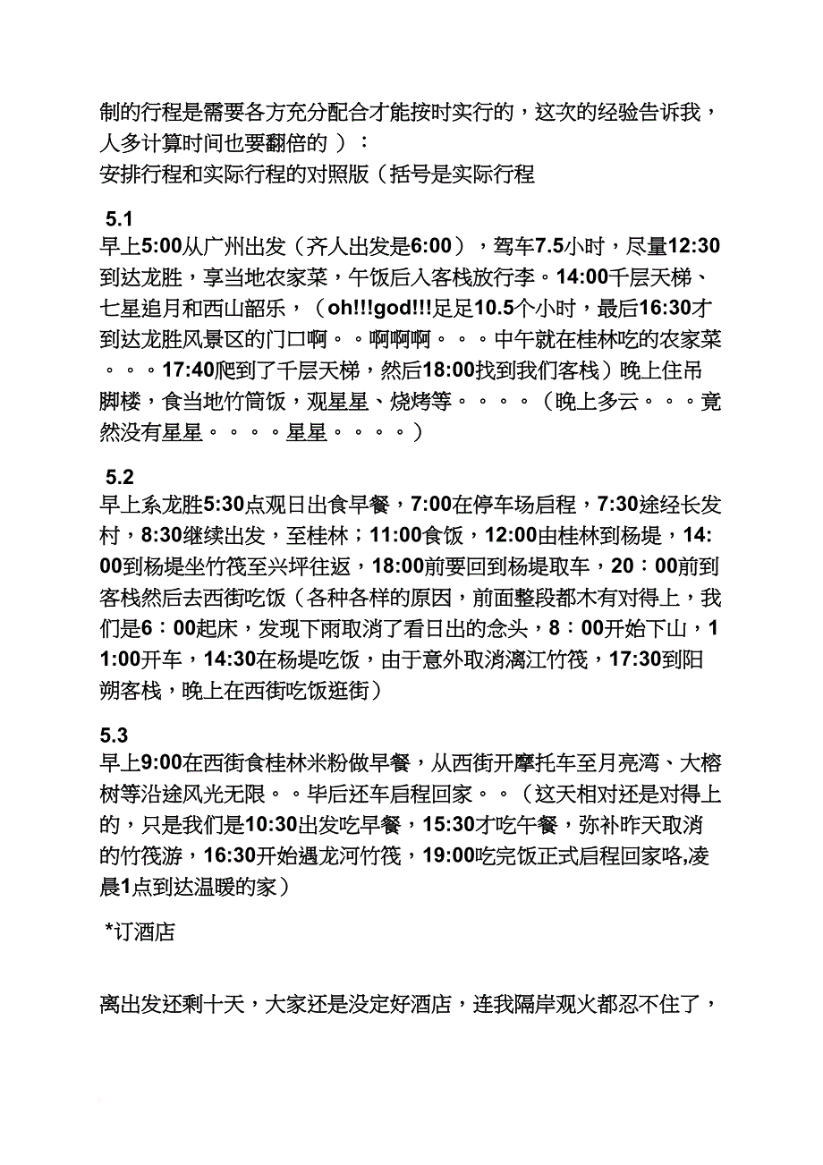 年清明节去阳朔_第4页