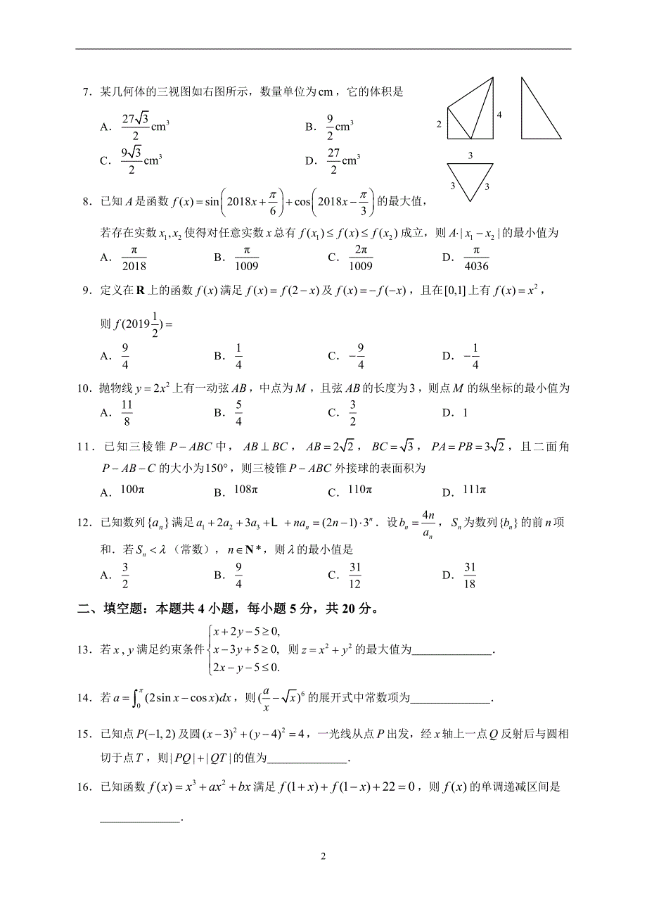 广东省六校2019届高三第一次联考(理数)_第2页