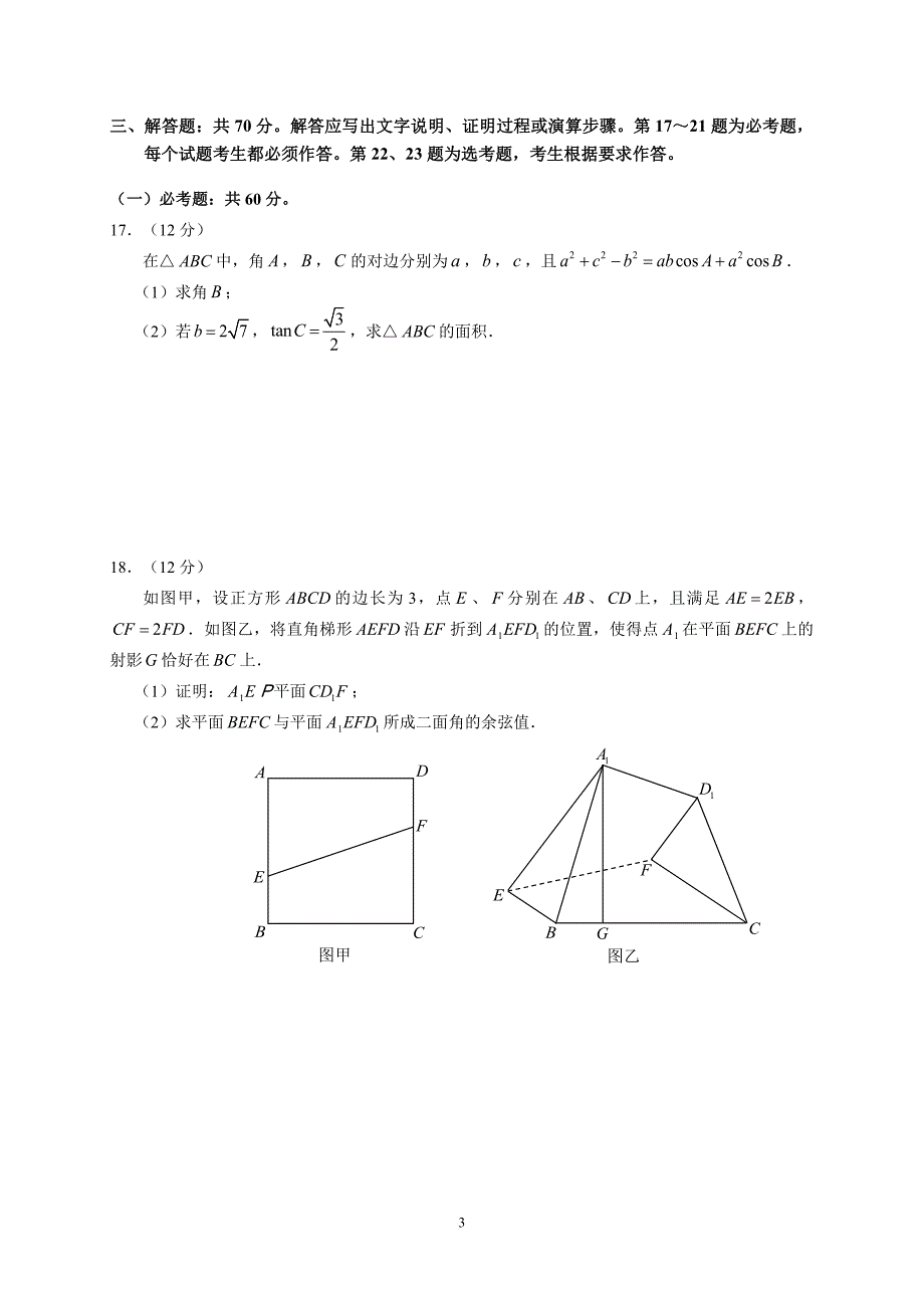 广东省六校2019届高三第一次联考(理数)_第3页