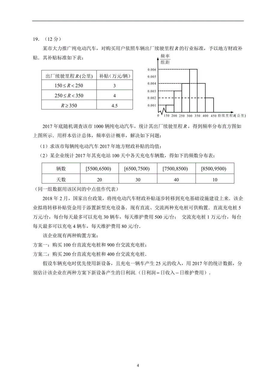 广东省六校2019届高三第一次联考(理数)_第4页