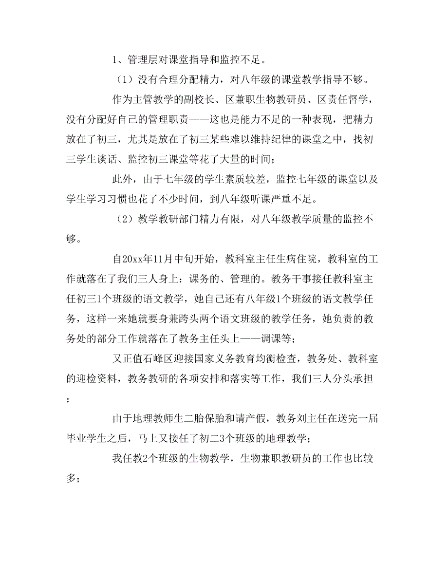 2019年初中期末考试校质量分析报告_第2页