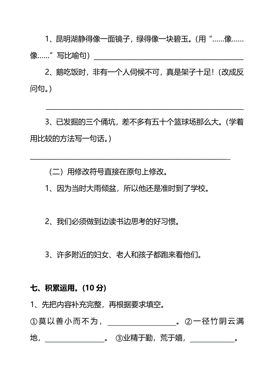 人教版四年级（上）语文期末测试卷（七）及答案_第3页