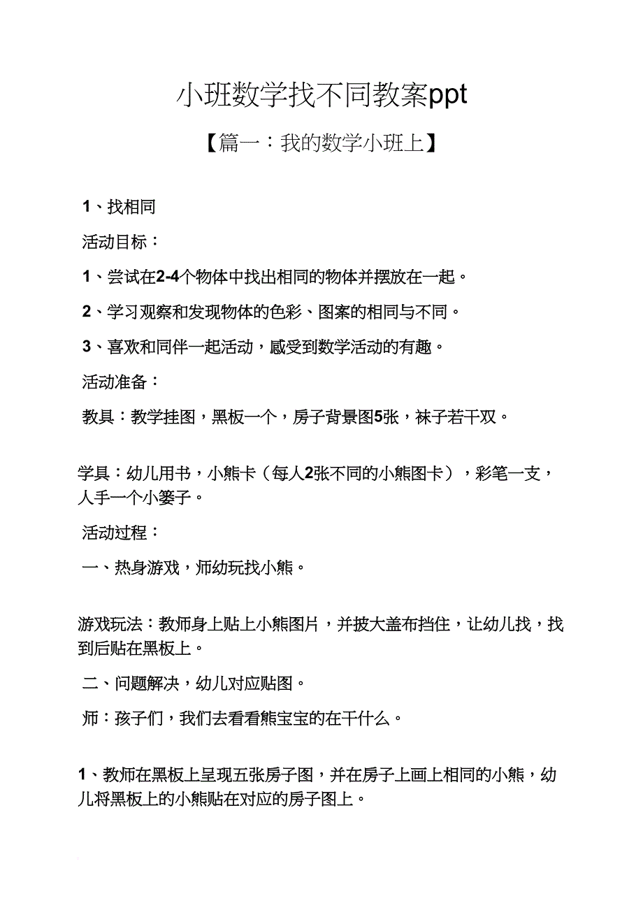 小班数学找不同教案ppt_第1页