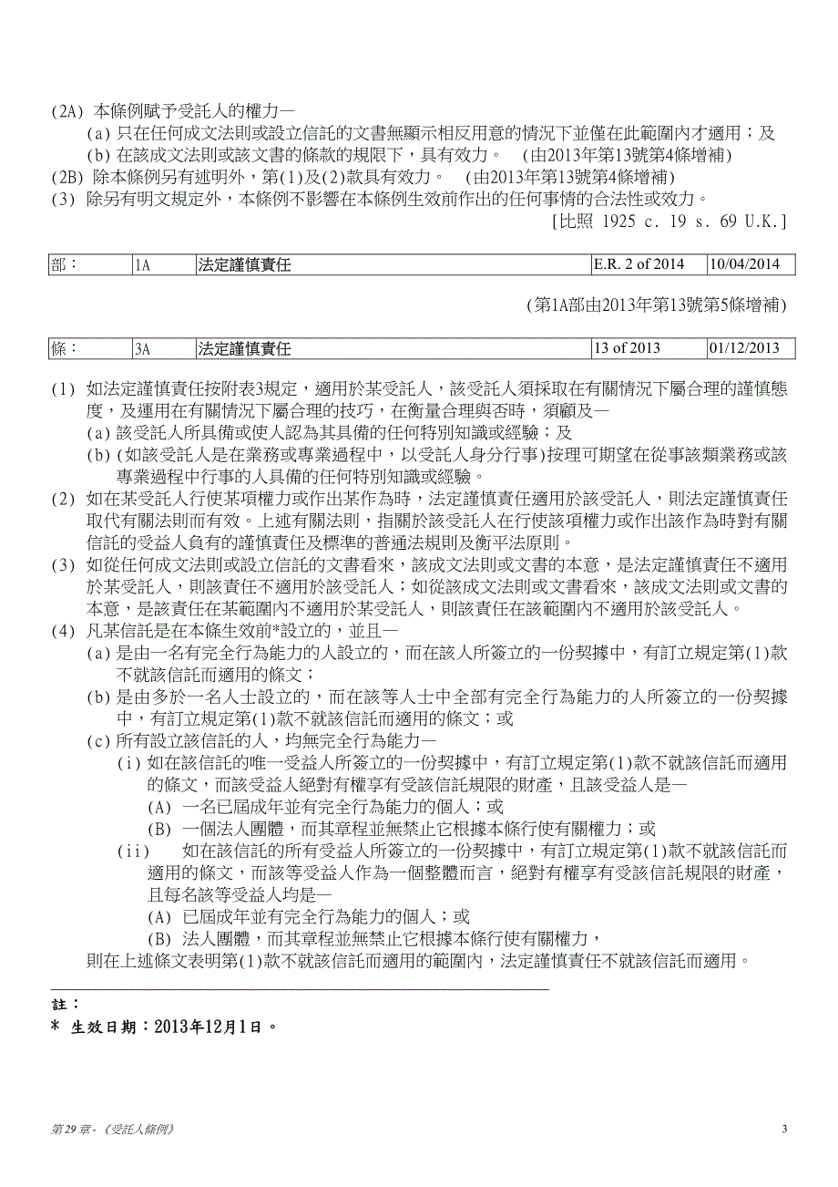 香港信托法受托人条例)资料_第3页